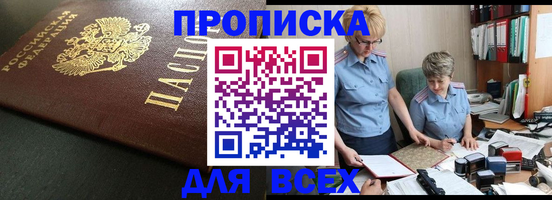 прописка в Смоленской области