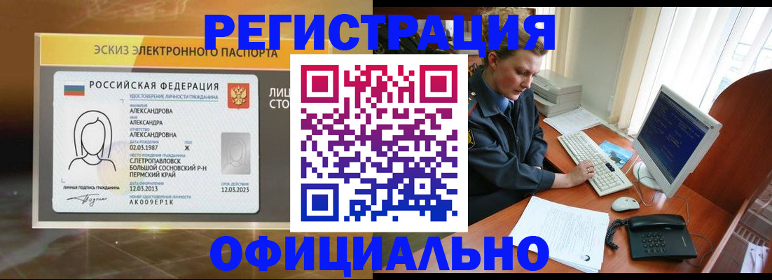 прописка иностранных граждан в Смоленской области